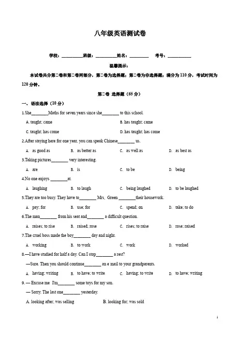八年级英语测试卷试题