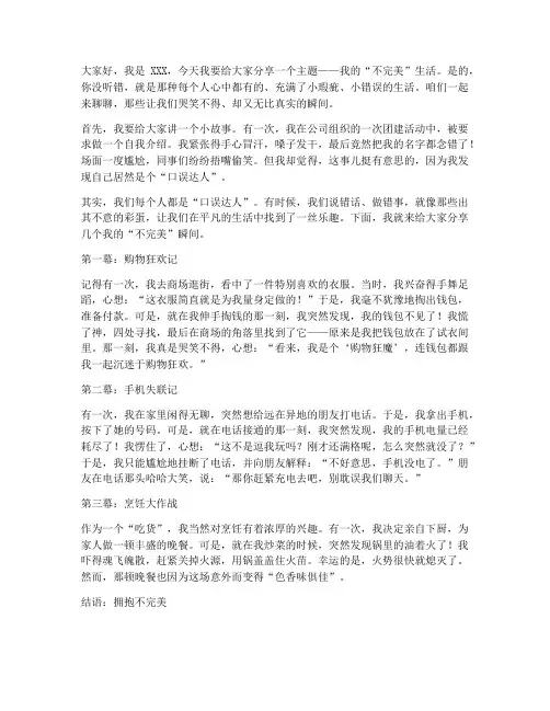 脱口秀风格演讲稿范文