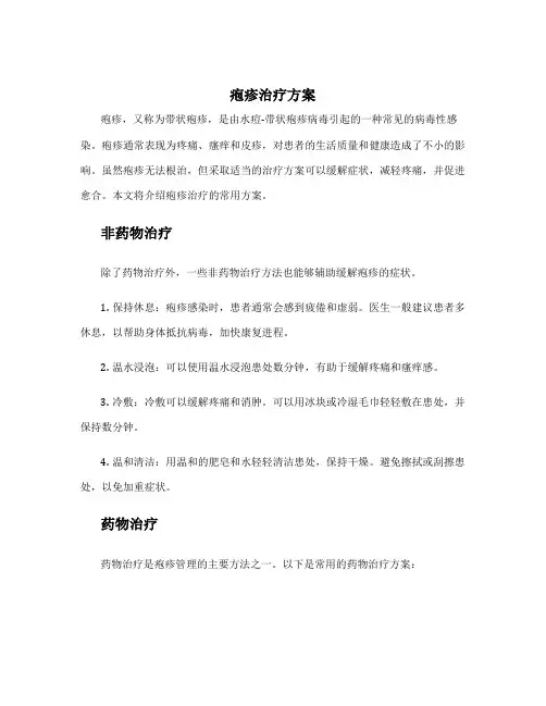 疱疹治疗方案