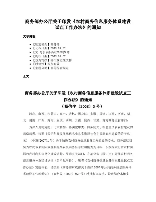 商务部办公厅关于印发《农村商务信息服务体系建设试点工作办法》的通知