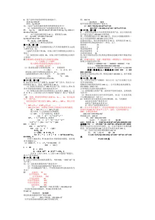 管理经济学-复习资料