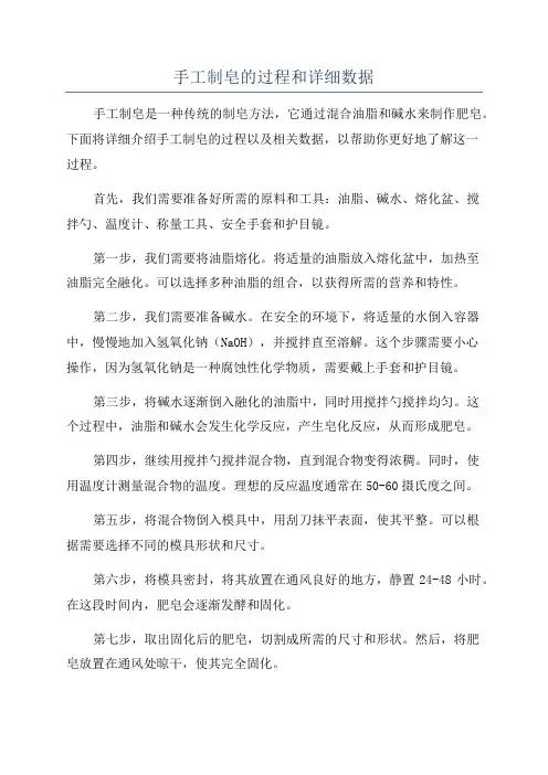 手工制皂的过程和详细数据