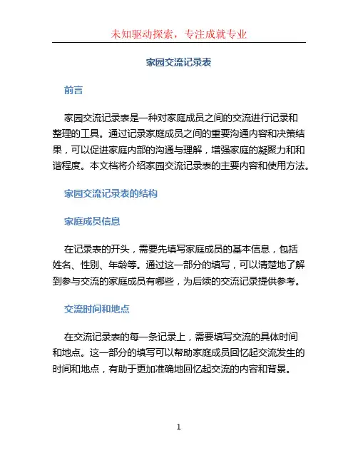 家园交流记录表