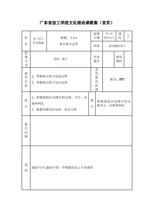 基尔霍夫定律教案