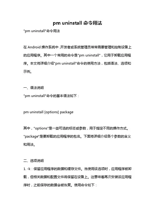 pm uninstall命令用法