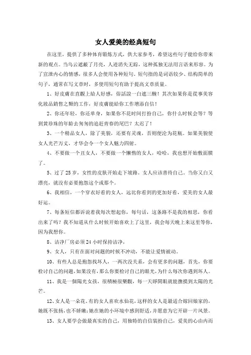 女人爱美的经典短句