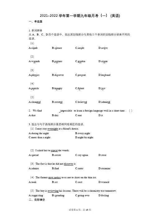 2021-2022学年-有答案-学年-有答案-第一学期九年级月考(一)_(英语)