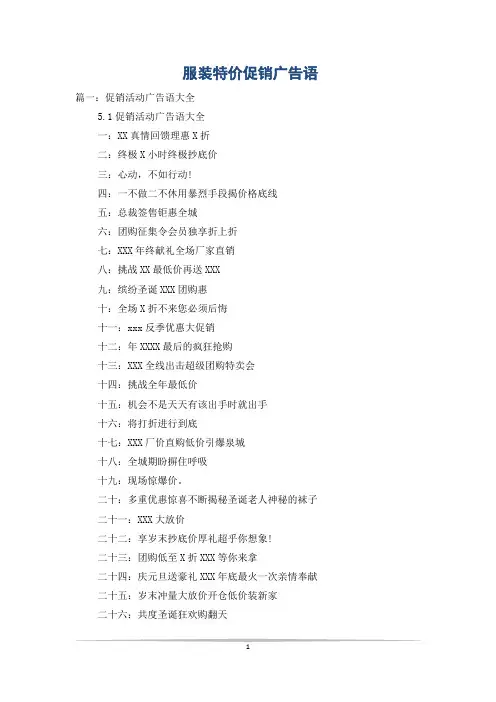 服装特价促销广告语