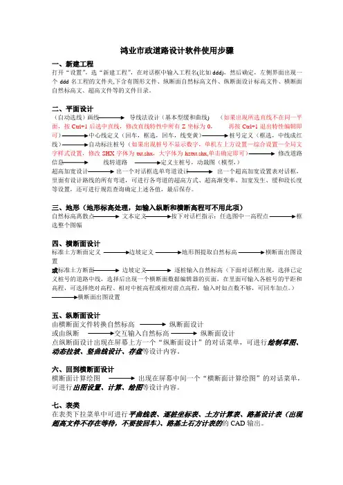 鸿业市政道路设计软件使用步骤1