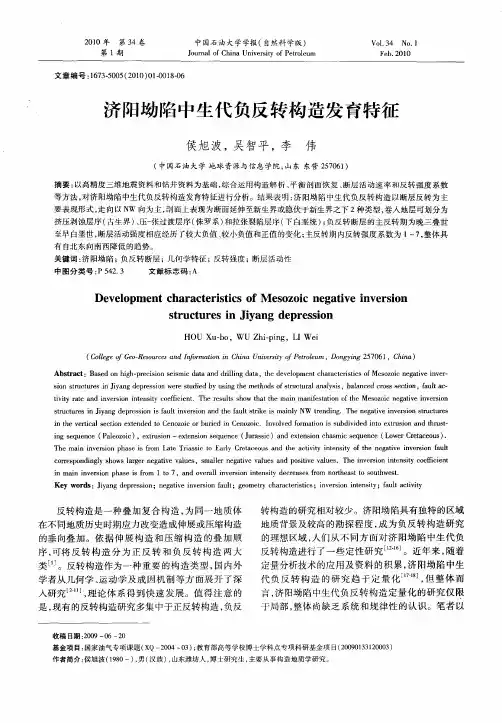 济阳坳陷中生代负反转构造发育特征