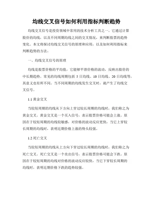 均线交叉信号如何利用指标判断趋势