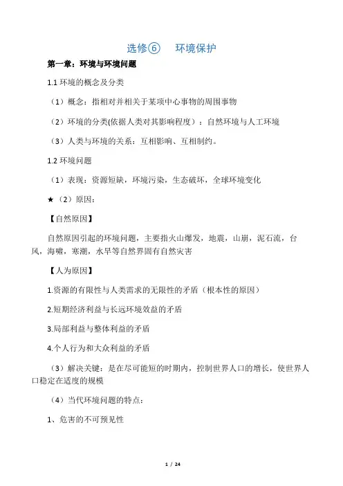 高中地理选修6环境保护知识点总结