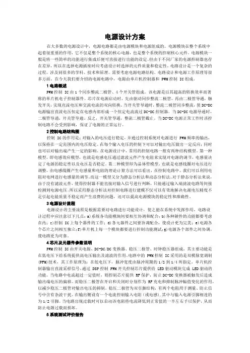 电源设计方案