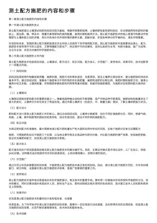 测土配方施肥的内容和步骤
