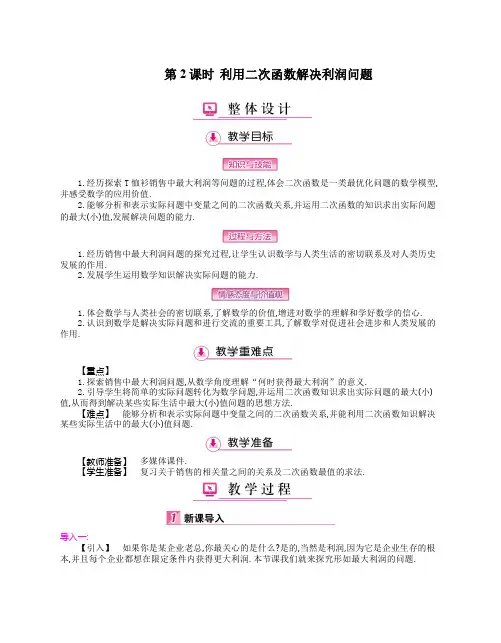 2.4 二次函数的应用 第2课时(教案)-北师大版数九年级下册