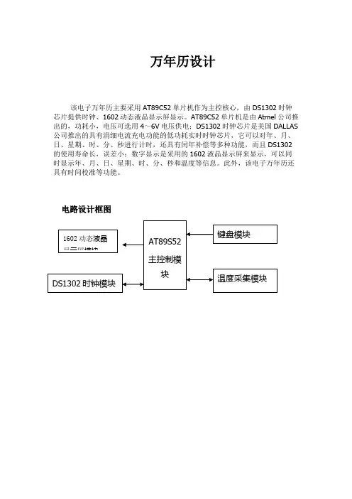 单片机课程设计答辩——硬件部分