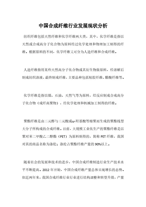 中国合成纤维行业发展现状分析