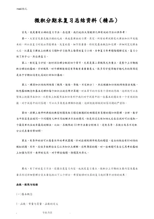 微积分期末复习总结资料(精品)