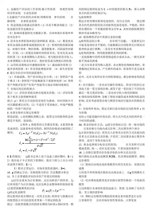 金融资产评估