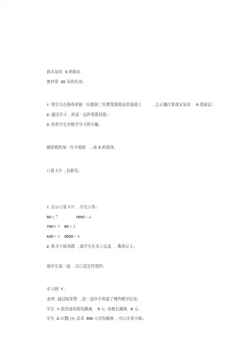 人教版小学数学三年级下册《第二单元除数是一位数的除法：2.6笔算除法第六课时》教学设计(20200617094431)