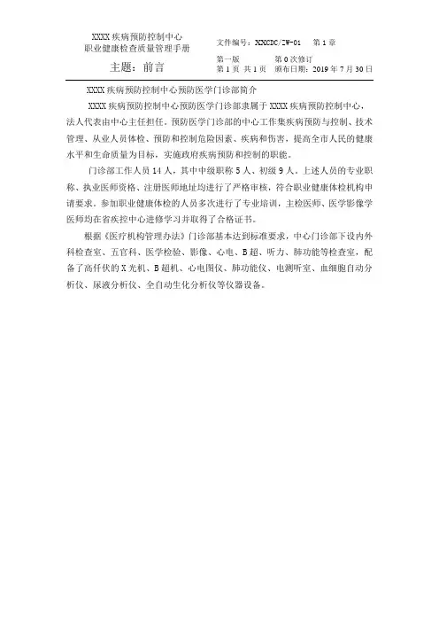 职业健康检查质量管理手册