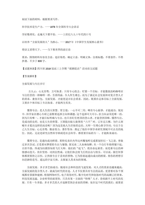 高考语文满分作文范例及解析--全面发展与专注并行