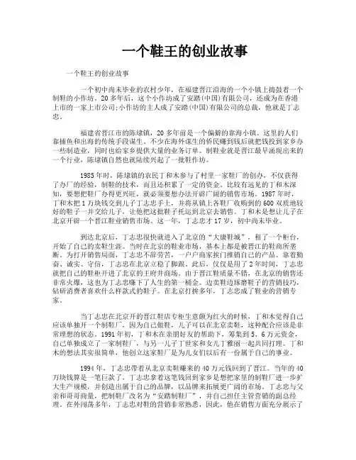 一个鞋王的创业故事