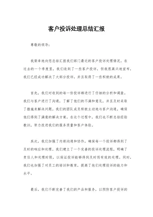 客户投诉处理总结汇报