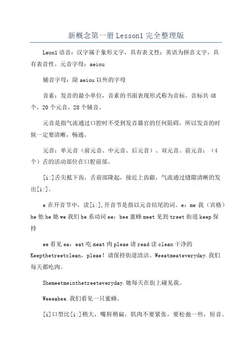 新概念第一册Lesson1完全整理版