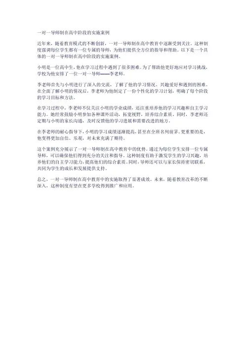 一对一导师制案例高中