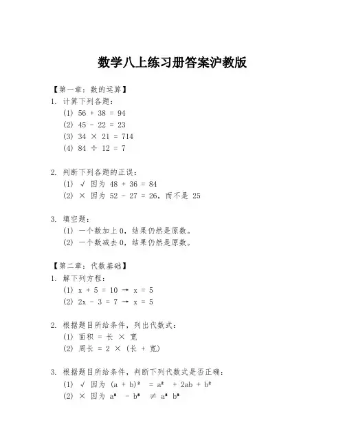 数学八上练习册答案沪教版