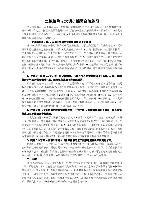 二把位降e大调小提琴音阶练习