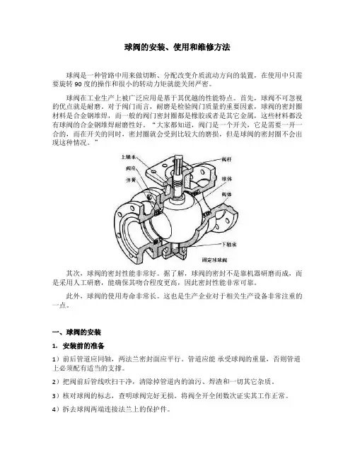 球阀的安装、使用和维修方法