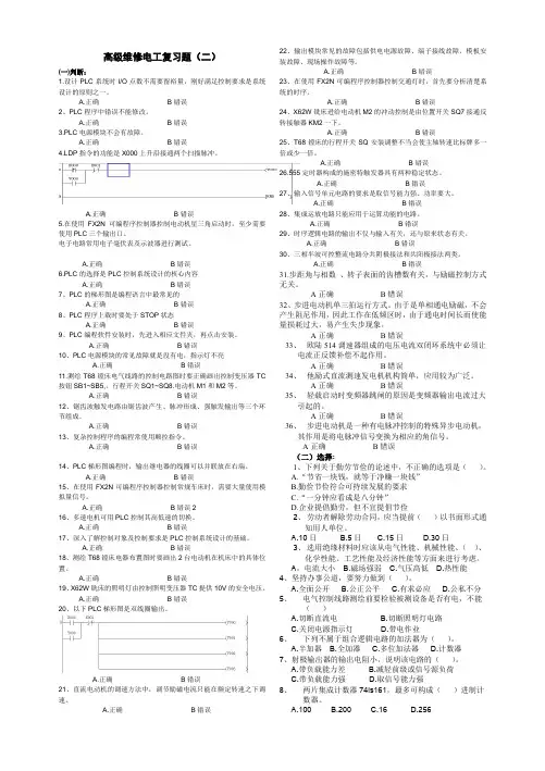 高级维修电工试题1