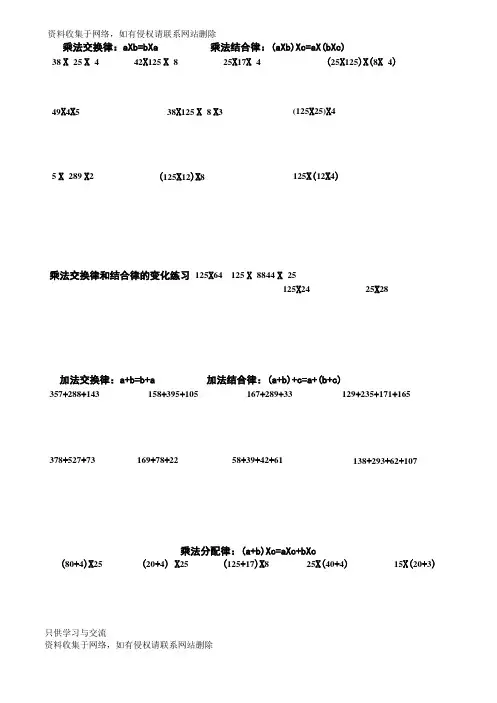 简便运算的练习题和答案