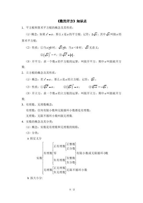 华东师大版数学八年级上册第11章 单元综合复习《数的开方》知识点