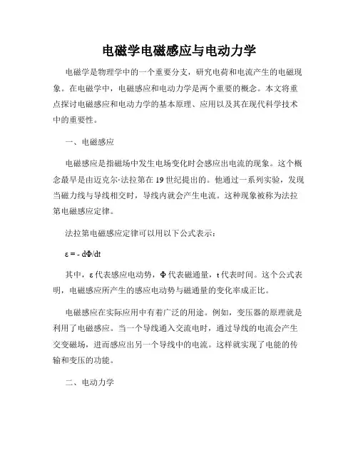 电磁学电磁感应与电动力学