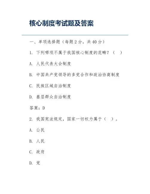 核心制度考试题及答案