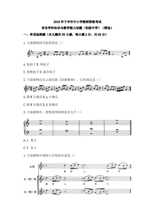 教师资格证考试：2018下初中音乐真题