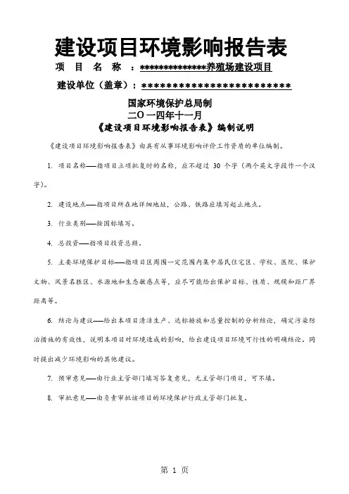 养殖场报告表精品文档39页