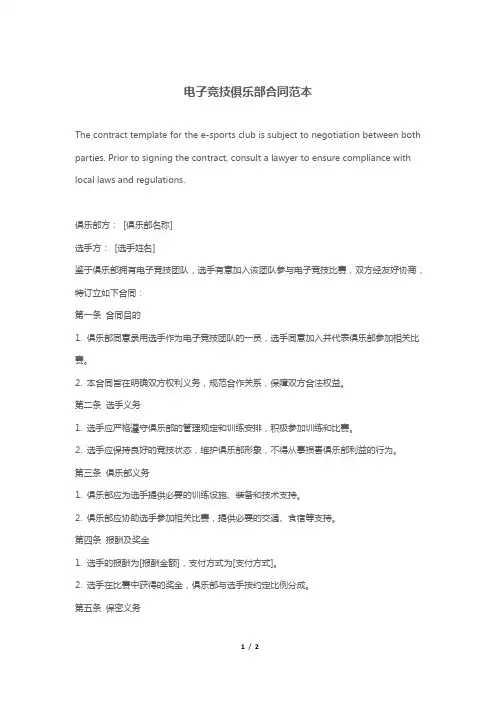 电子竞技俱乐部合同范本