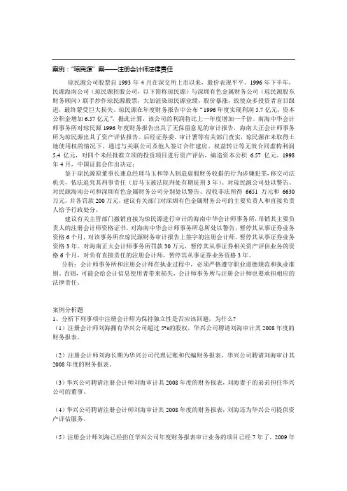 审计学案例分析