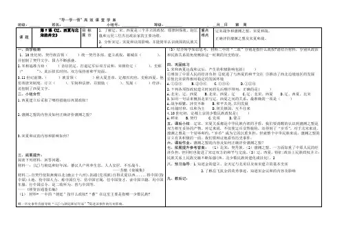 人教部编版七年级历史下册第7课辽、西夏与北宋的并立学案