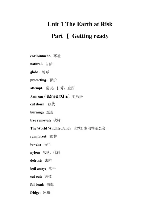 英语听力教程第三版(张民伦主编)Unit 1 The Earth at Risk听力原文