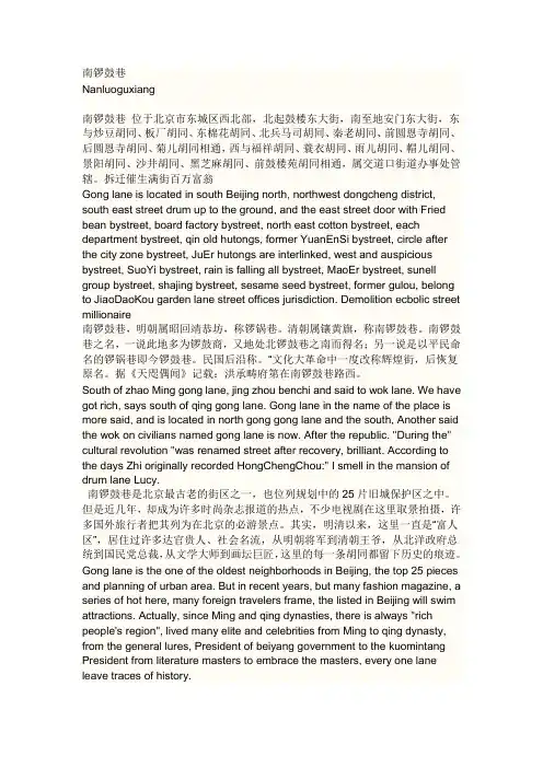 南锣鼓巷