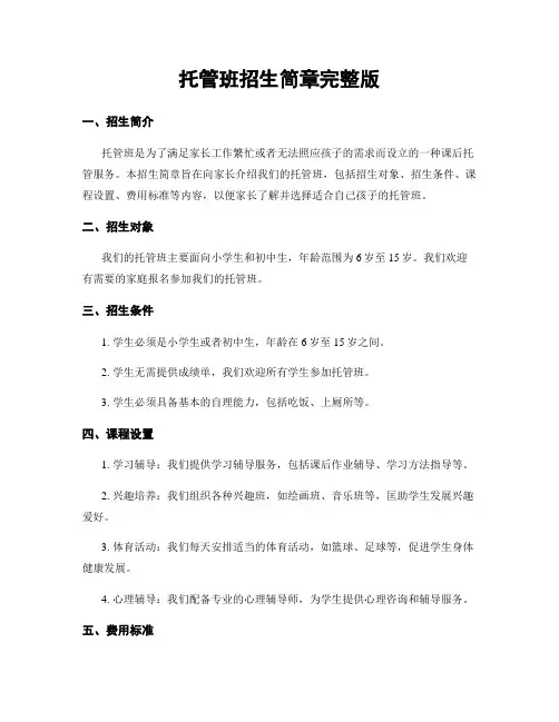 托管班招生简章完整版