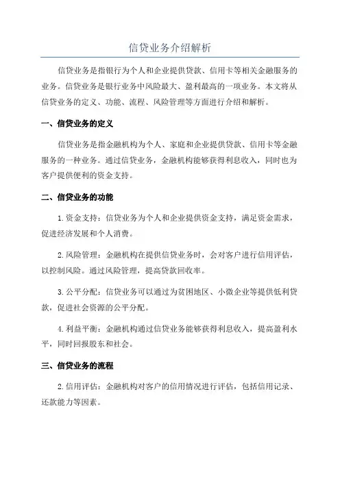 信贷业务介绍解析