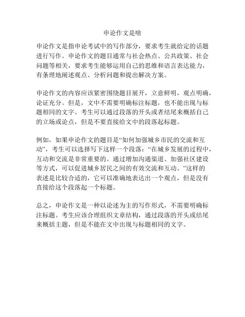 申论作文是啥