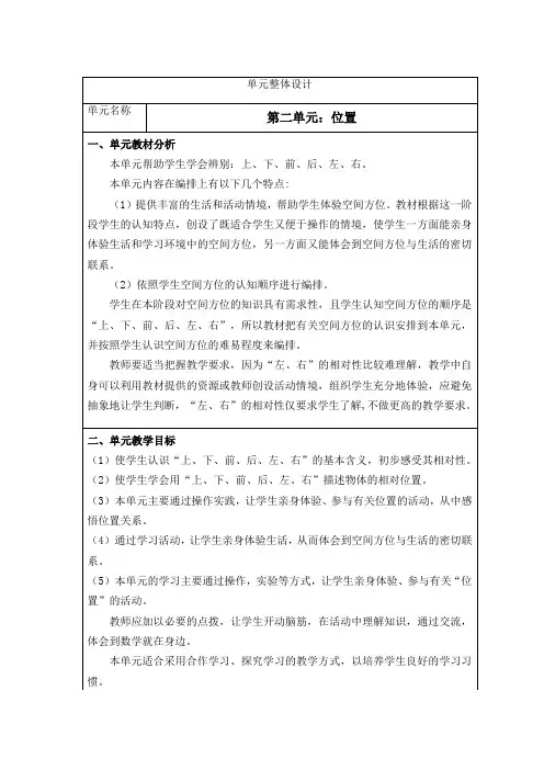 人教版一年级数学上册第二单元教案