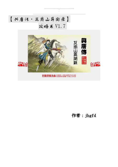 瓦岗山异闻录图文攻略17V4版[资料]